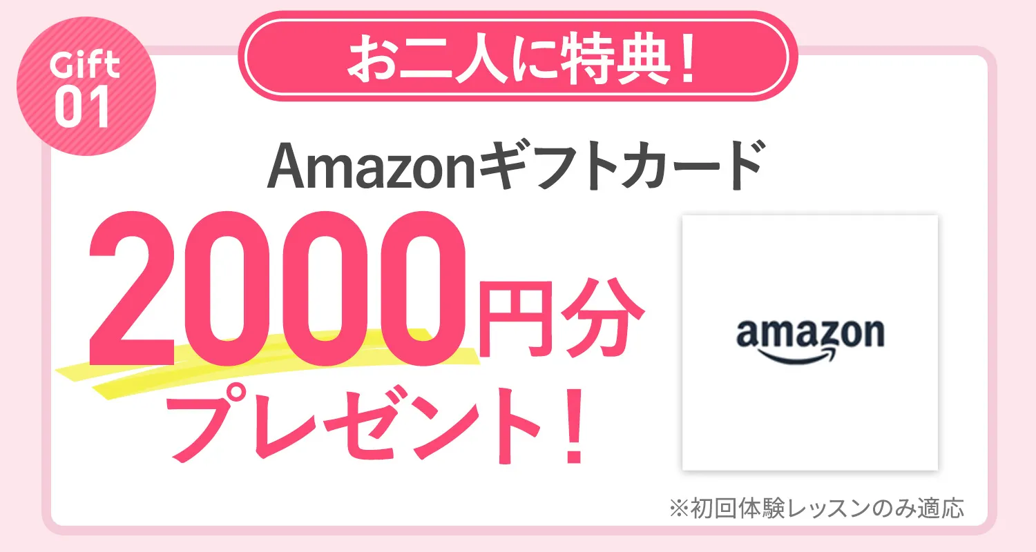 Amazonギフトカード2000円分プレゼント